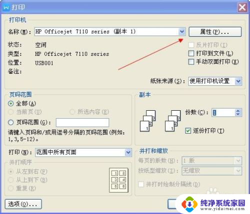 惠普打印机缩印怎么设置 惠普打印机怎么进行缩印操作