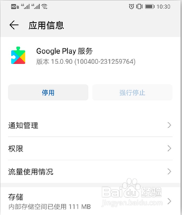 华为google play闪退 华为手机无法登陆Google商店解决方法