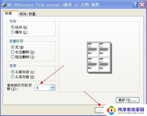 惠普打印机缩印怎么设置 惠普打印机怎么进行缩印操作