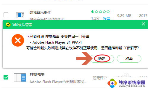 ff新鲜事弹窗怎么彻底删除 FF新鲜事弹窗如何关闭