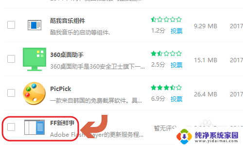 ff新鲜事弹窗怎么彻底删除 FF新鲜事弹窗如何关闭
