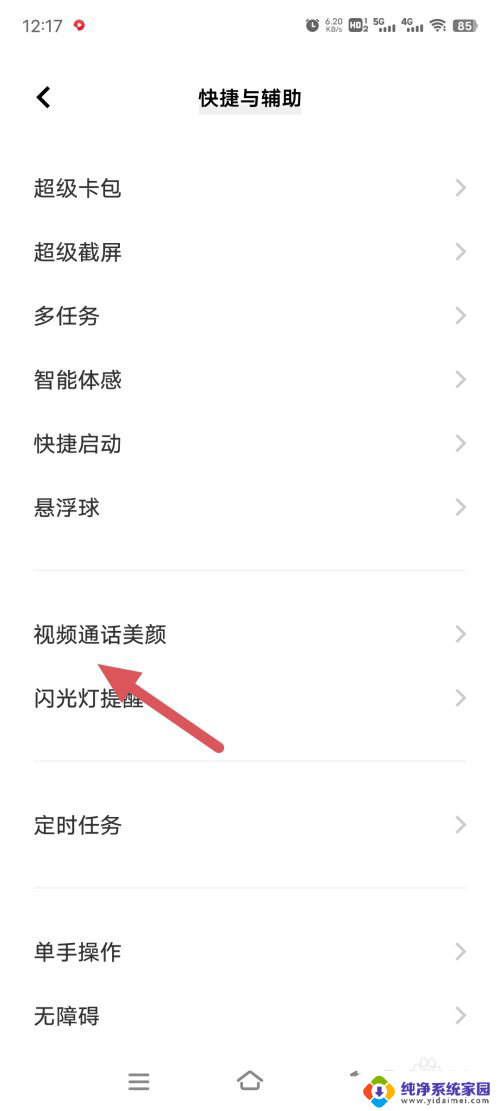 微信怎么用美颜功能视频 微信视频聊天怎么开启美颜功能