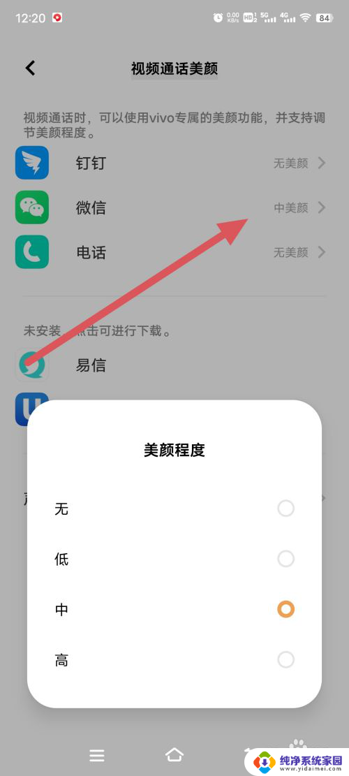 微信怎么用美颜功能视频 微信视频聊天怎么开启美颜功能