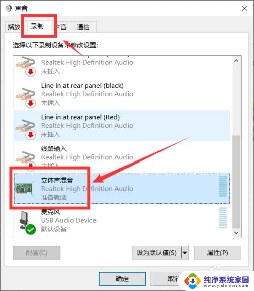 电脑音响插usb接口和耳机接口 win10系统音响和USB耳机同时工作的正确方法