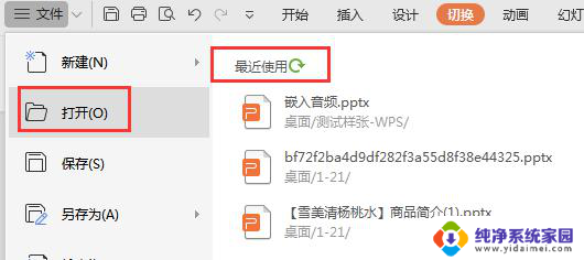 wps怎么寻找重命名后的ppt模板 wps怎样查找重命名后的ppt模板