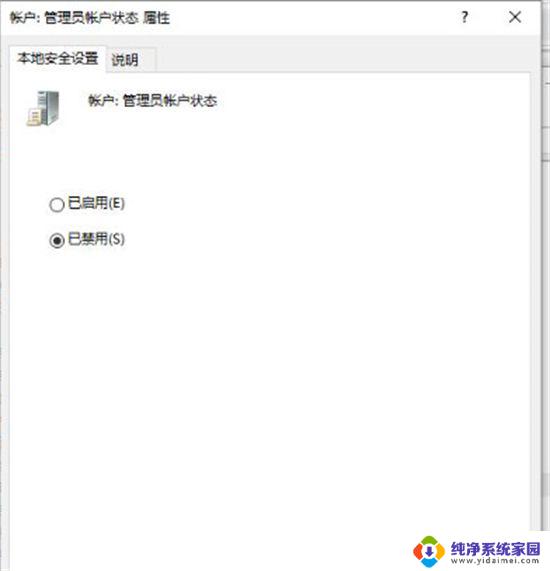 win10取消以管理员权限运行 win10管理员权限无法取消怎么解决