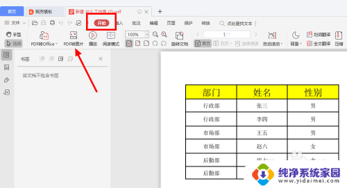 pdf怎么转换成tif图片 WPS将PDF转为图片的操作指南