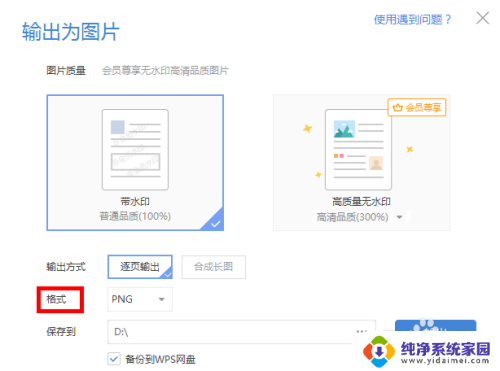 pdf怎么转换成tif图片 WPS将PDF转为图片的操作指南