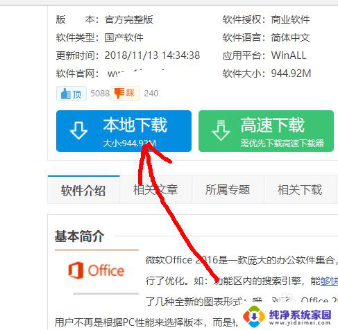 电脑上没有word文档怎么安装 Windows10系统中如何安装Word程序