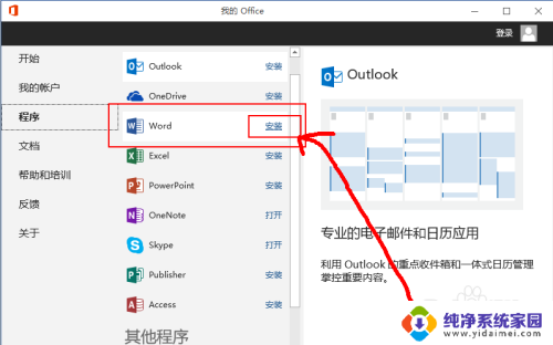 电脑上没有word文档怎么安装 Windows10系统中如何安装Word程序