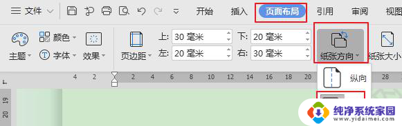wps同一文档中有横向有纵向如何设置 wps同一文档中设置横向和纵向页眉页脚