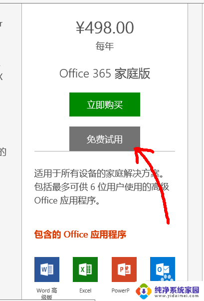 电脑上没有word文档怎么安装 Windows10系统中如何安装Word程序