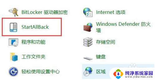 如何将win11设置成win10风格 win11如何切换回win10风格菜单