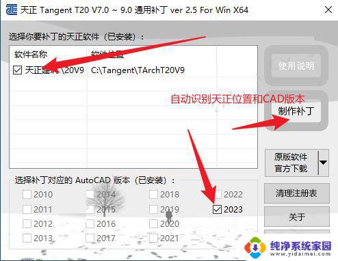 天正破解版下载 T20天正建筑软件 V9.0 64位破解补丁