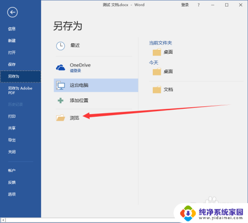 office word转pdf 如何将office中的word文件转换成pdf格式