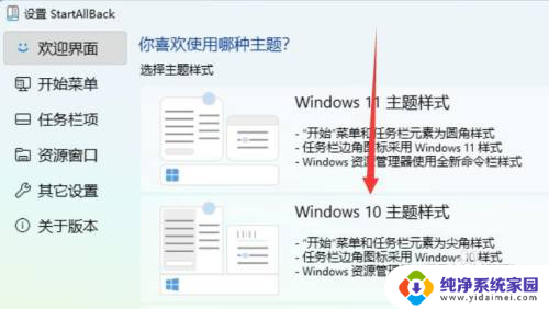 如何将win11设置成win10风格 win11如何切换回win10风格菜单