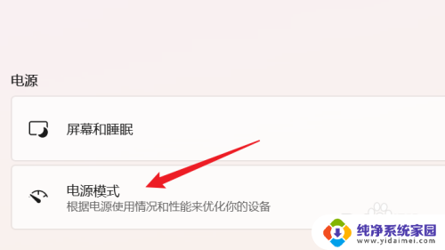 win11电源平衡模式 WIN11电脑如何设置电源模式为平衡