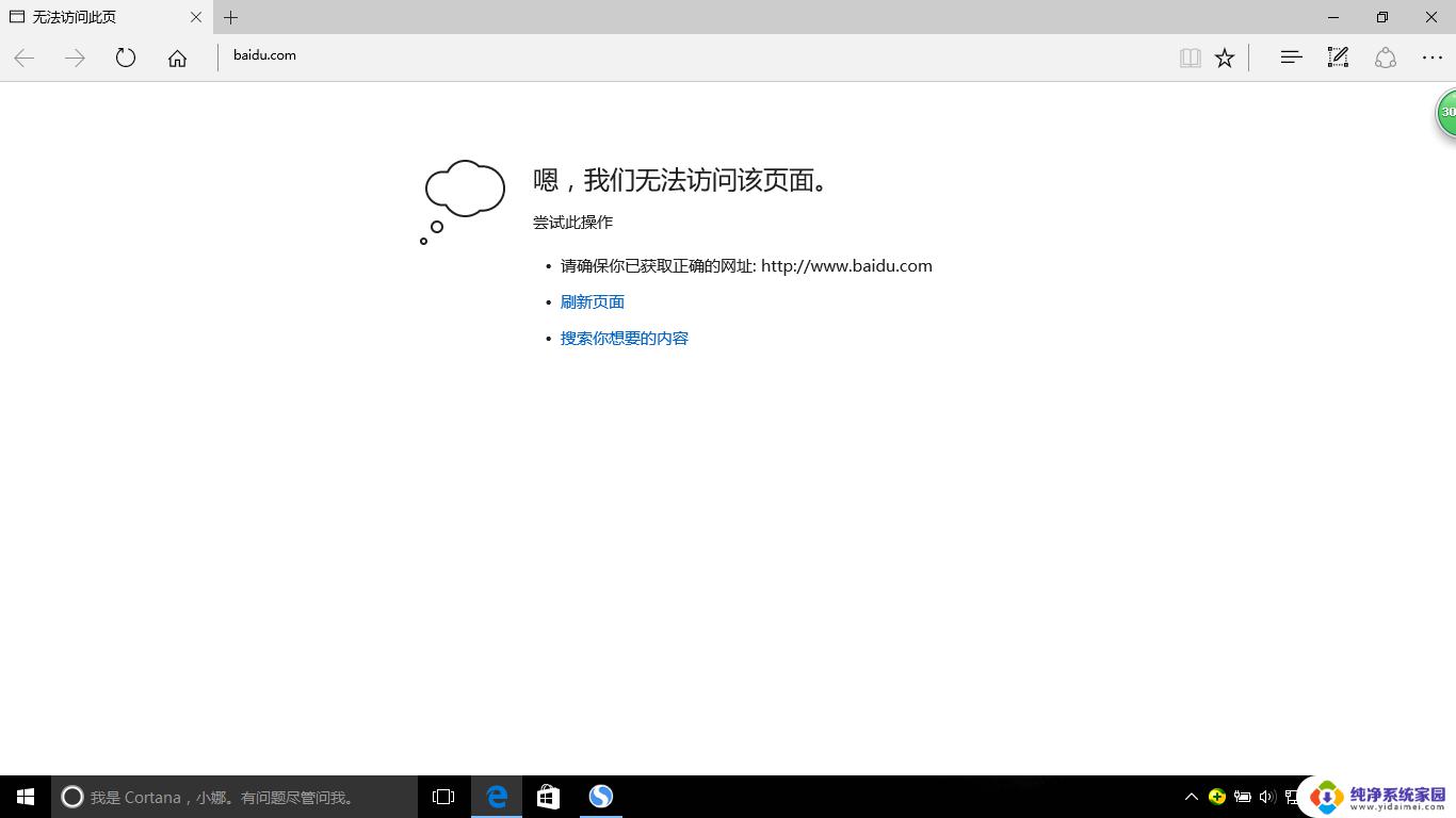 win10edge打不开 win10电脑edge浏览器无法加载页面怎么办