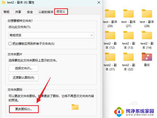 win11更换文件图标 如何在Windows 11中更改文件夹图标