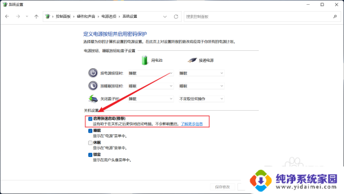 win11显示快速启动 win11快速启动功能怎么使用