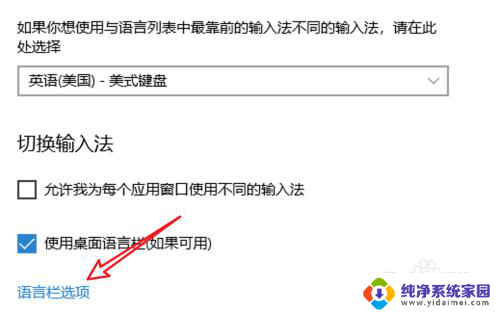 win10系统怎么设置输入法切换 win10输入法切换快捷键设置方法