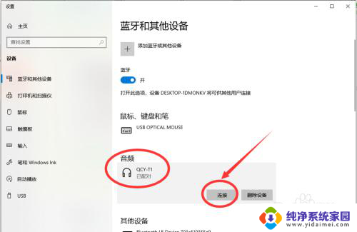 台式电脑装音频,怎么用蓝牙耳机 win10电脑蓝牙耳机连接方法