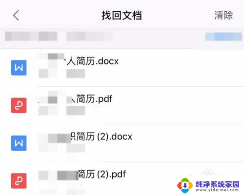 wps能恢复删除的文档吗 WPS已删除文档怎么恢复