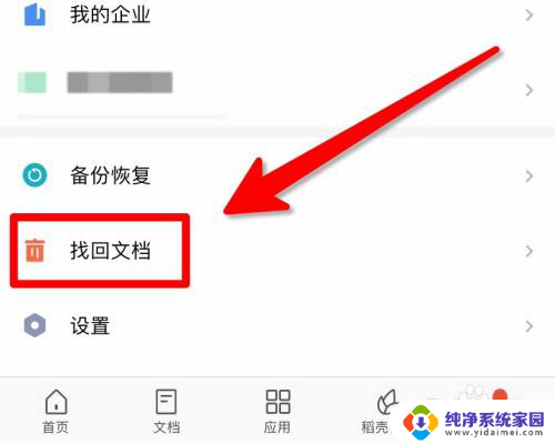 wps能恢复删除的文档吗 WPS已删除文档怎么恢复