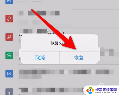 wps能恢复删除的文档吗 WPS已删除文档怎么恢复