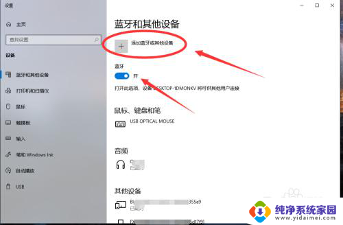 台式电脑装音频,怎么用蓝牙耳机 win10电脑蓝牙耳机连接方法