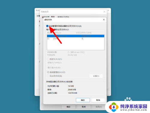 win11修改虚拟内存位置 Win11虚拟内存设置方法