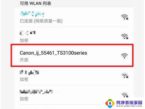 ts3380连接无线网 佳能TS3380打印机如何设置WiFi连接