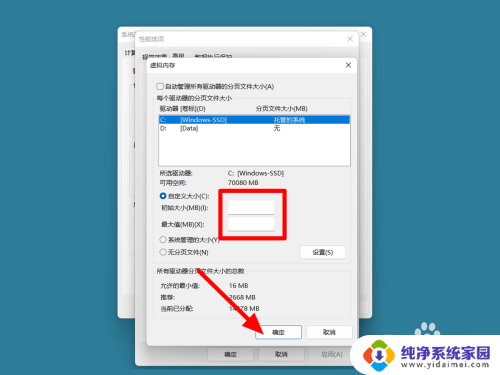 win11修改虚拟内存位置 Win11虚拟内存设置方法