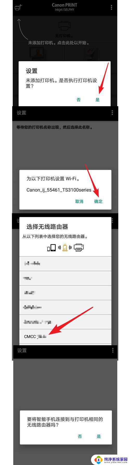 ts3380连接无线网 佳能TS3380打印机如何设置WiFi连接