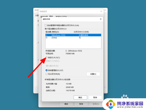 win11修改虚拟内存位置 Win11虚拟内存设置方法