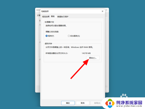 win11修改虚拟内存位置 Win11虚拟内存设置方法