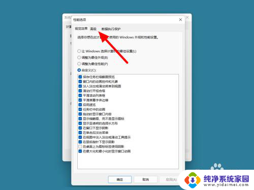 win11修改虚拟内存位置 Win11虚拟内存设置方法