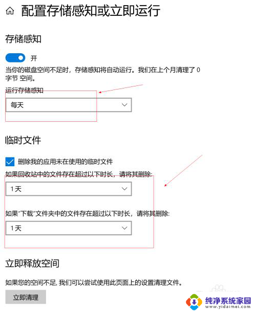 电脑怎么设置每天自动清理垃圾 Win10如何设置每天自动清理垃圾