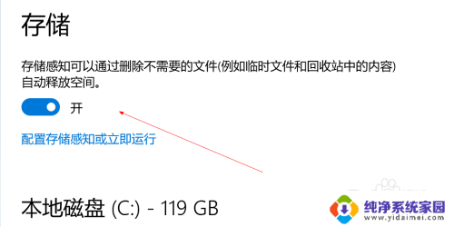 电脑怎么设置每天自动清理垃圾 Win10如何设置每天自动清理垃圾