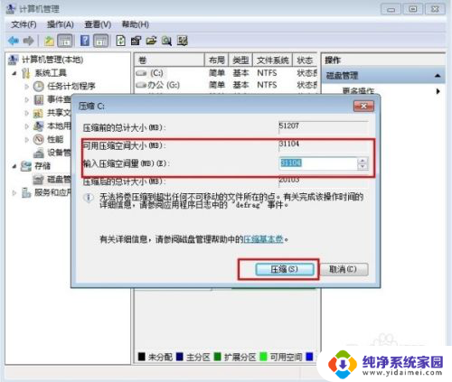 笔记本如何分盘 笔记本电脑分盘的图文教程