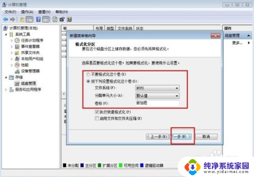 笔记本如何分盘 笔记本电脑分盘的图文教程