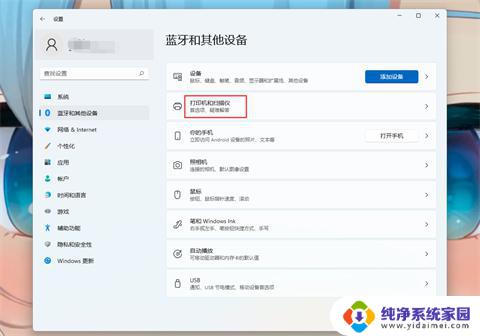 win11的共享打印机怎么连接 win11如何连接共享打印机