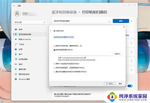 win11的共享打印机怎么连接 win11如何连接共享打印机