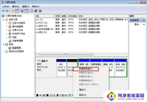 笔记本如何分盘 笔记本电脑分盘的图文教程