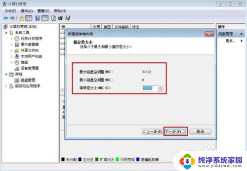 笔记本如何分盘 笔记本电脑分盘的图文教程
