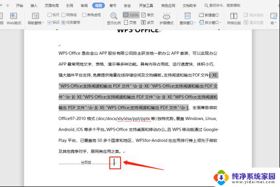 wps如何删除分页符 wps编辑器如何删除分页符