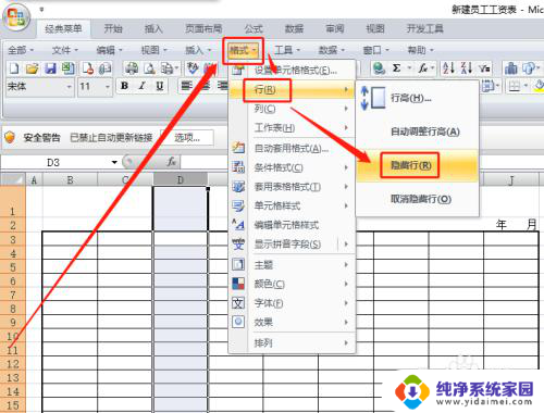 快速隐藏行列快捷键excel Excel表格快速隐藏和取消隐藏行列的键盘操作