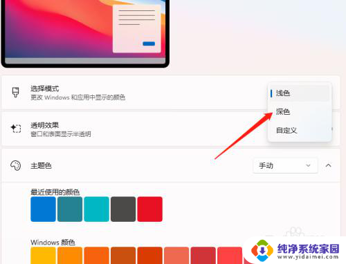 win11电脑深色模式 Win11怎么调整深色模式