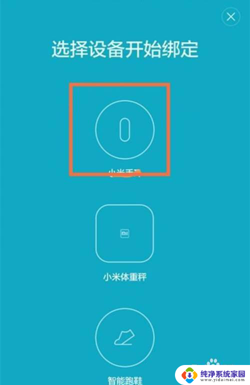 小米7手环蓝牙怎么打开 小米手环连接手机蓝牙教程