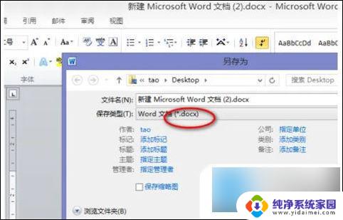 word是doc格式吗 doc文件与word文档的关系